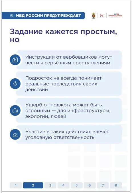 МВД РОссии предупреждает
