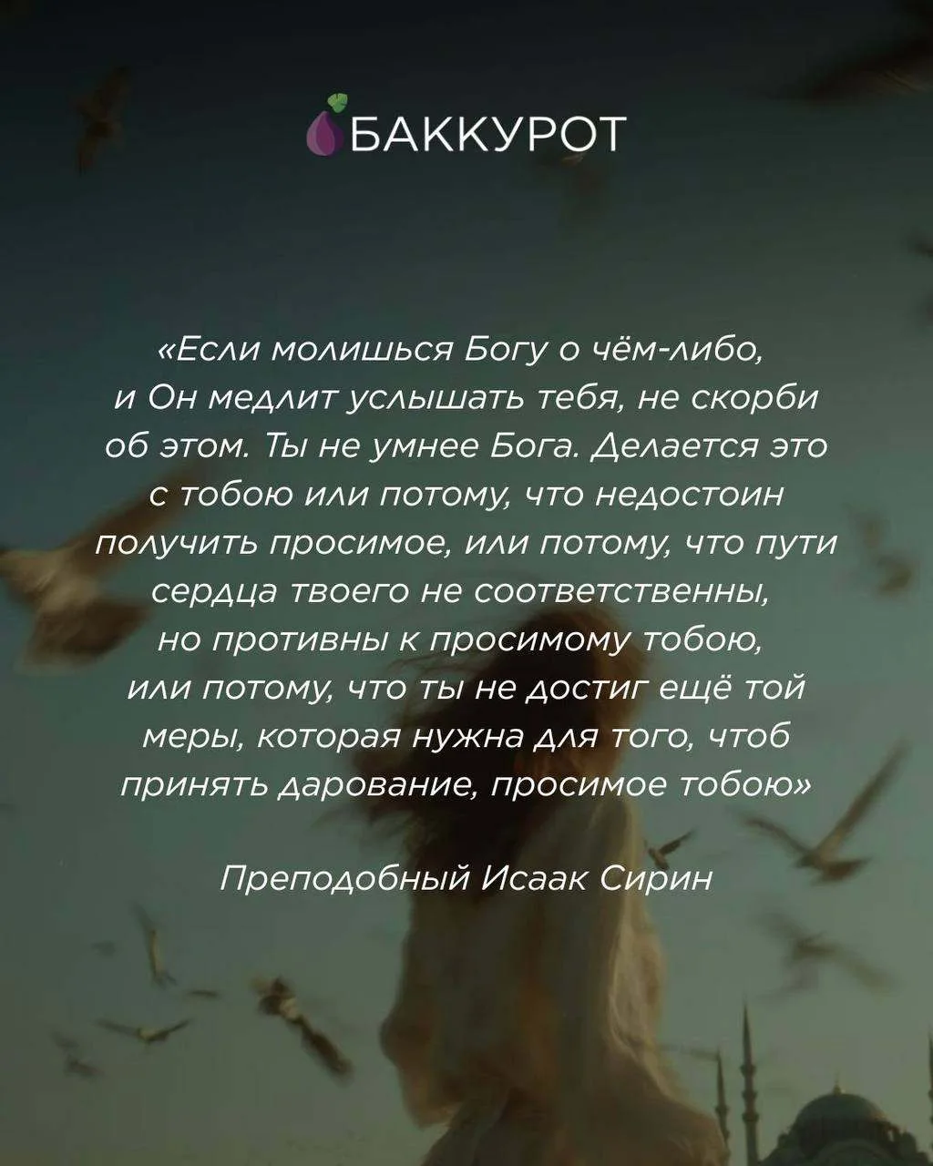Как часто, начиная молитву или открывая Евангелие, вы не можете совладать со своими мыслями? Когда п