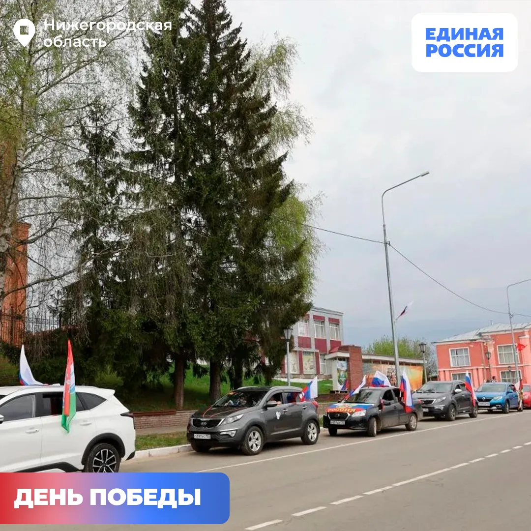 Во всей Нижегородской области отмечают День Победы 🇷🇺 Праздничные события, акции и памятные моменты 
