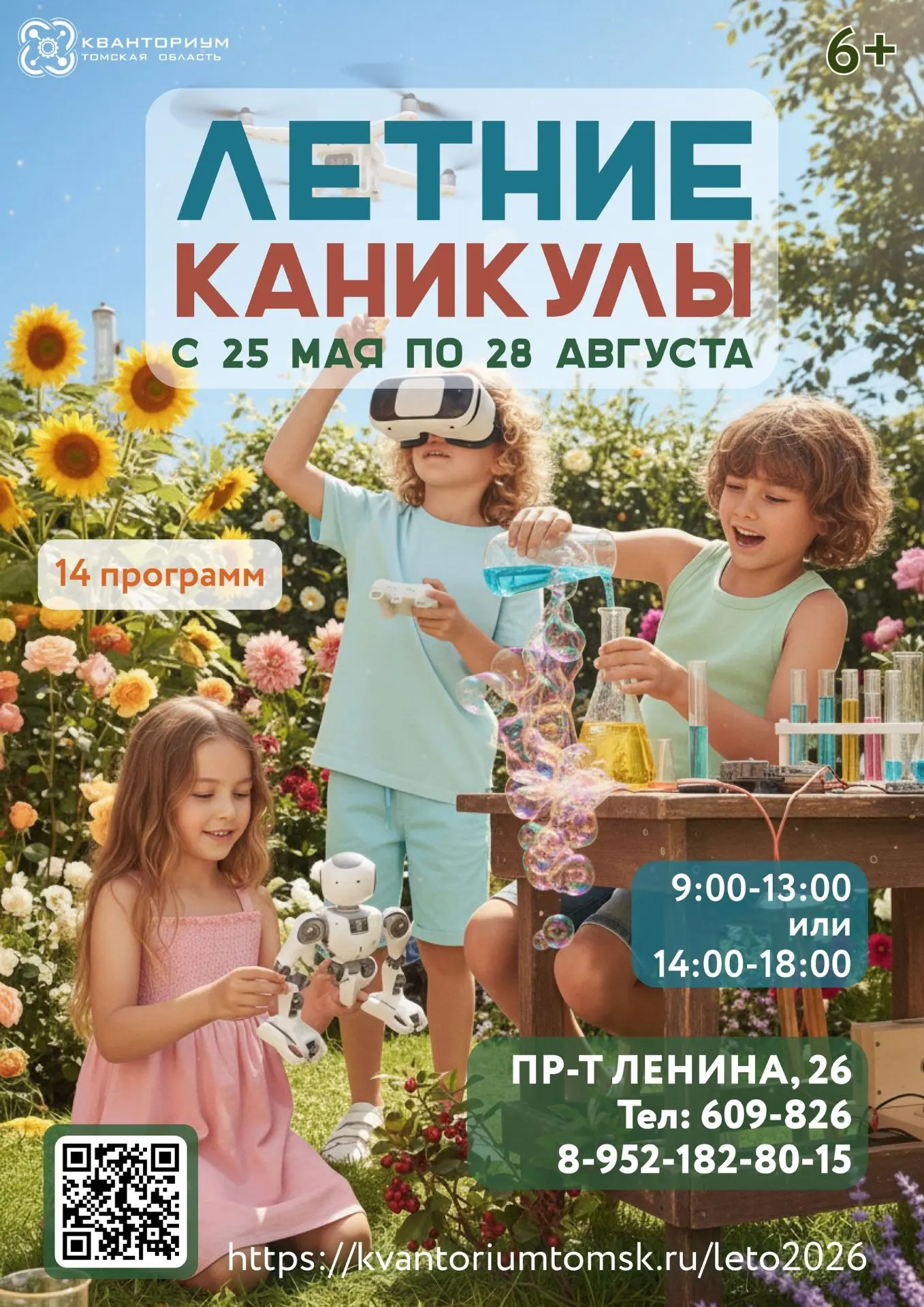 Детский технопарк «Кванториум» приглашает детей от 7 до 13 лет на летние образовательные программы!
