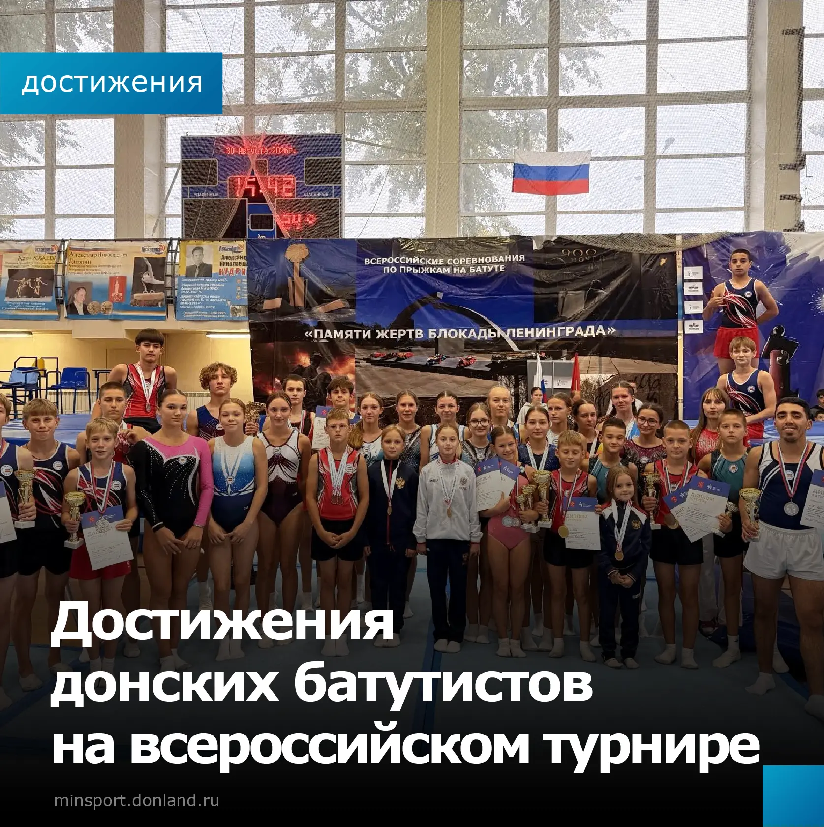 🤸‍♂️ Медали донских батутистов на всероссийских соревнованиях