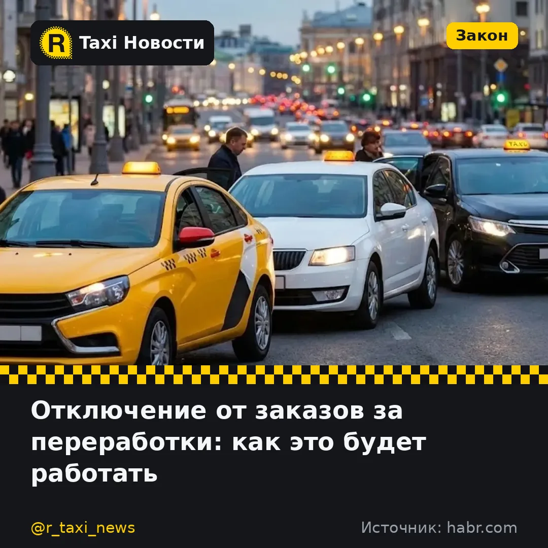 В России разрабатывают механизм автоматического отключения водителей от агрегаторов за нарушение реж