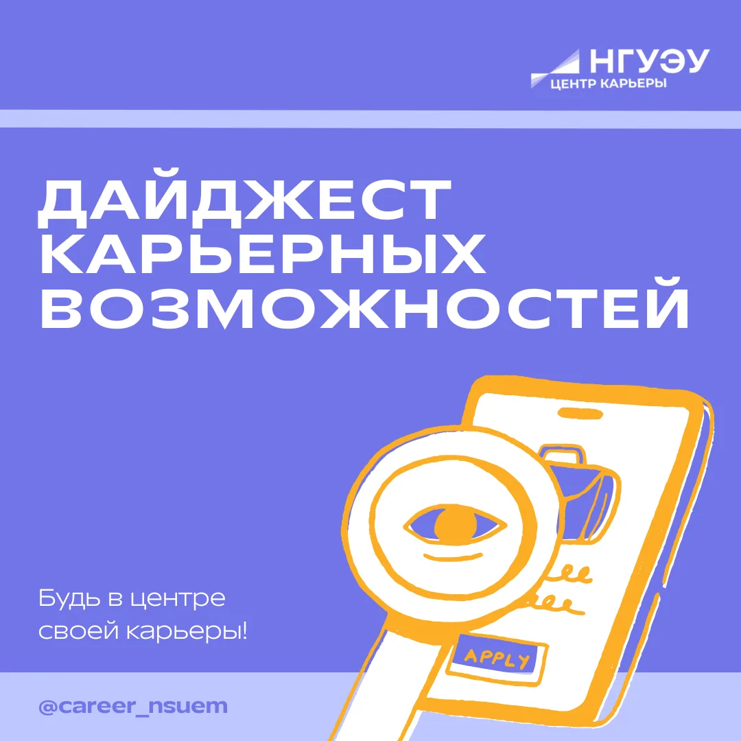 Дайджест карьерных возможностей, которые нельзя пропустить⚡