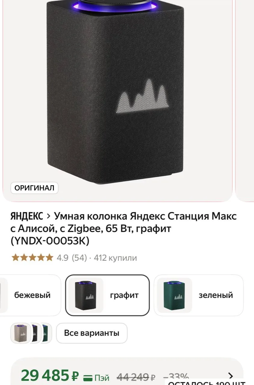 Умная колонка Яндекс Станция Макс с Алисой, с Zigbee, 65 Вт, графит (YNDX-00053K)