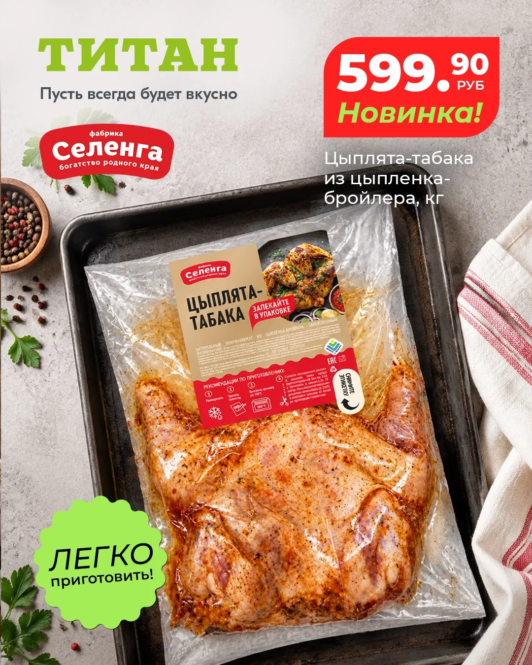 Почему цыплёнок «табака», если табака в нём нет?