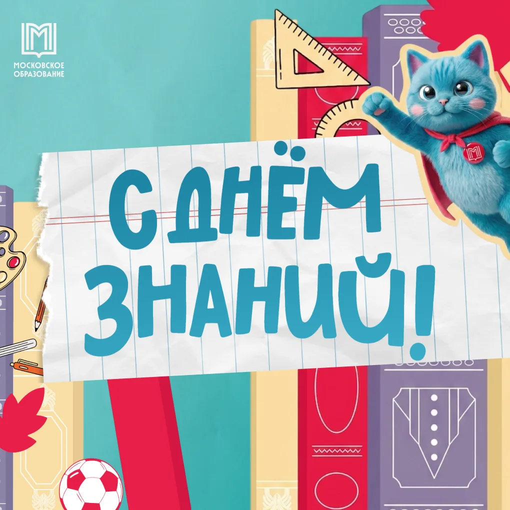 🍁 С Днём знаний! С началом нового учебного года! 🔔📚