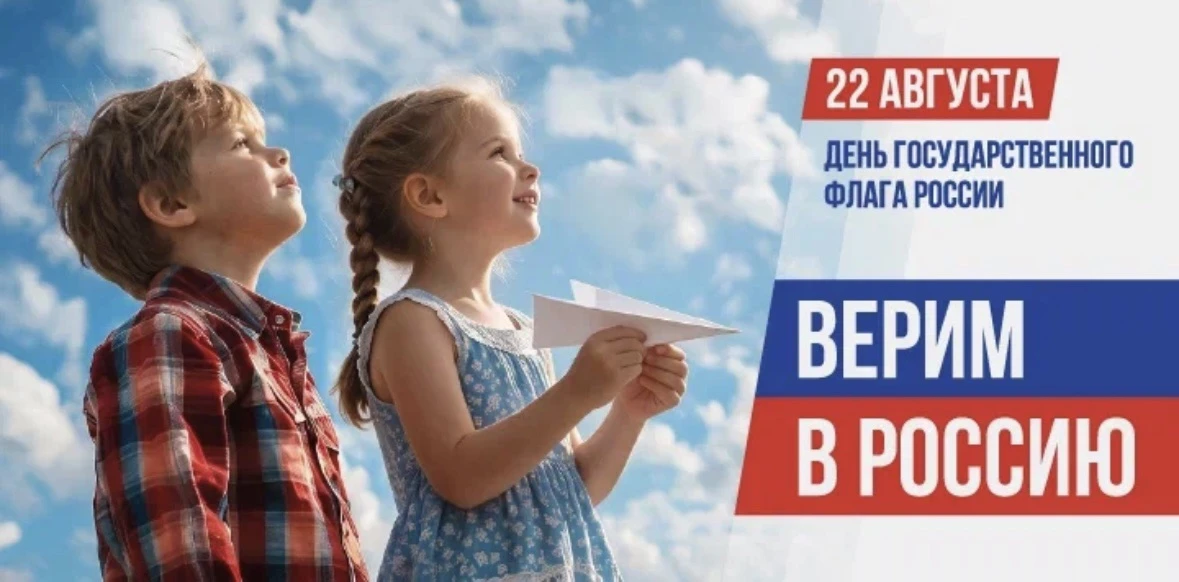 🇷🇺22 августа 2026 года Россия отмечает День Государственного флага. Триколор, объедин...