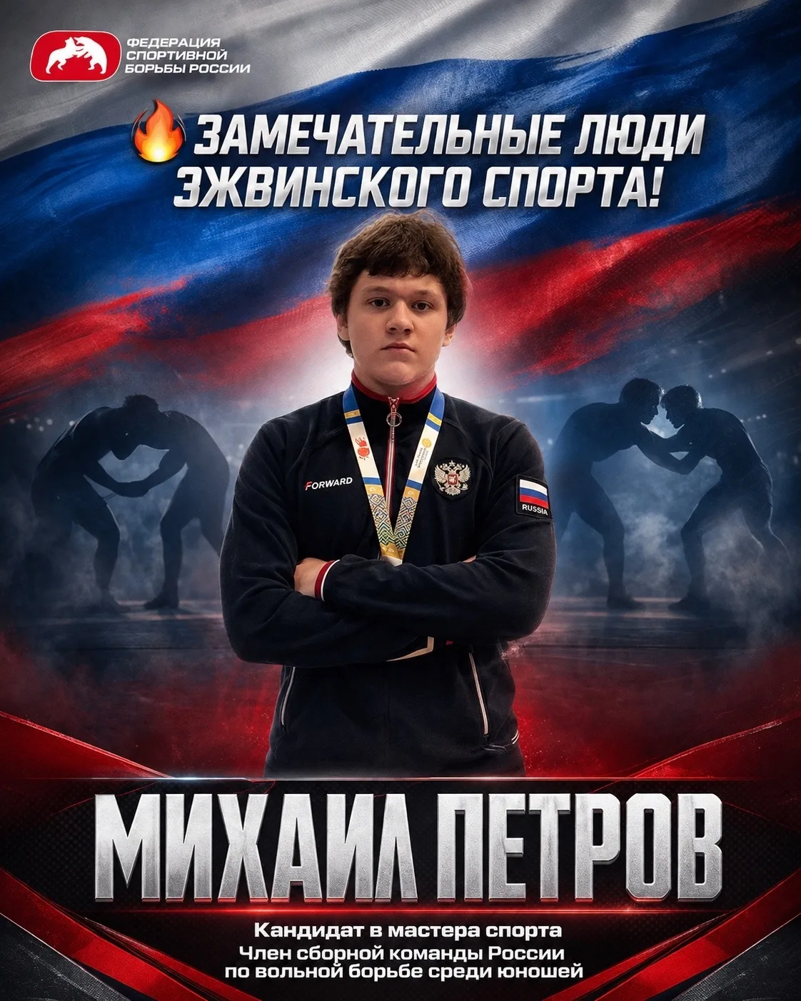 🔥 ЗАМЕЧАТЕЛЬНЫЕ ЛЮДИ ЭЖВИНСКОГО СПОРТА

В СШОР «ЭЖВА» растут спортсмены, которыми гордится вся Респ