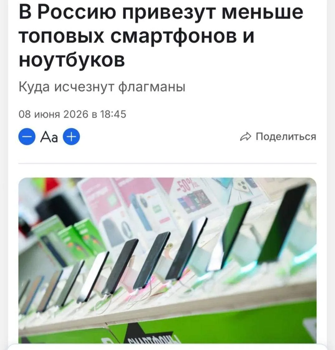 Смартфоны, ноутбуки и другая электроника могут подорожать на 40–50% до конца года из-за...