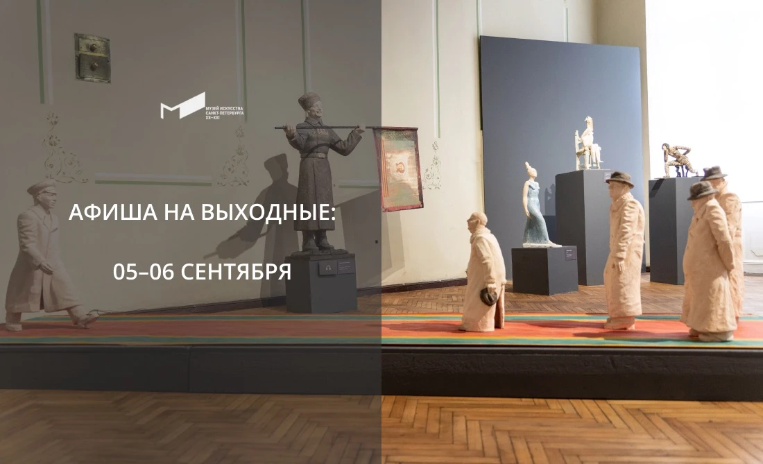 🗓АФИША НА ВЫХОДНЫЕ 🗓