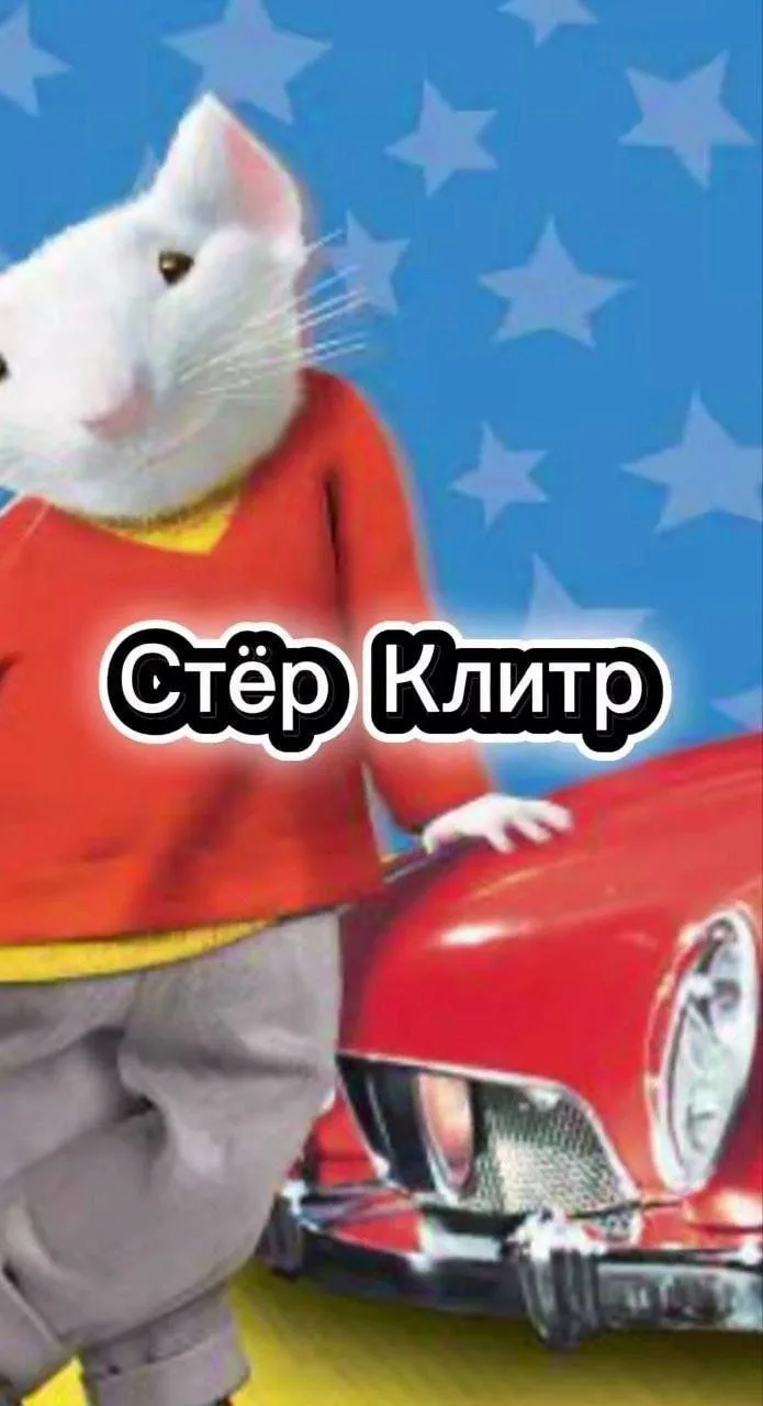 Мой любимый фильм про мышонка