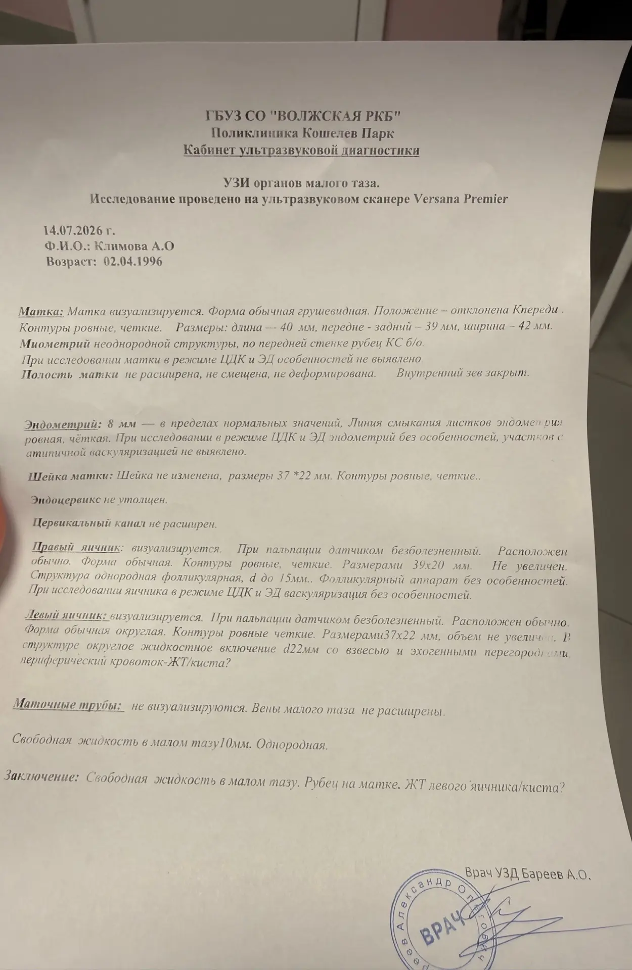 Прикрепляю как смотрят узисты нашей Воожской РКБ от 14 июля 
17 июля меня уже прооперировали обратит