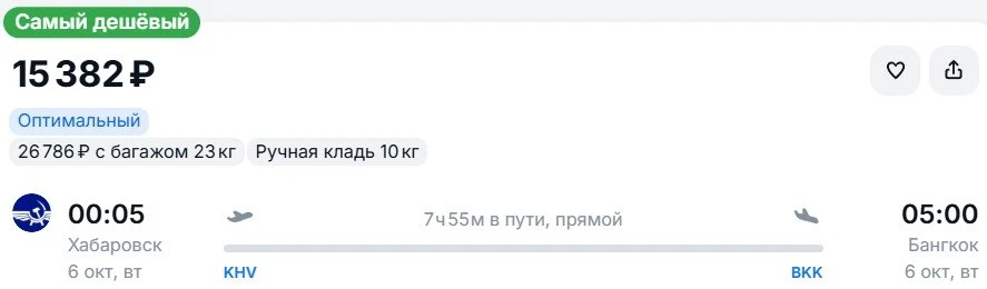 Из Хабаровска в 🇹🇭Бангкок, вылет завтра