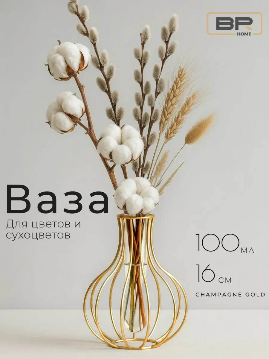 ⚡️ Ваза декоративная металлическая для цветов и сухоцветов Лофт, Best Room