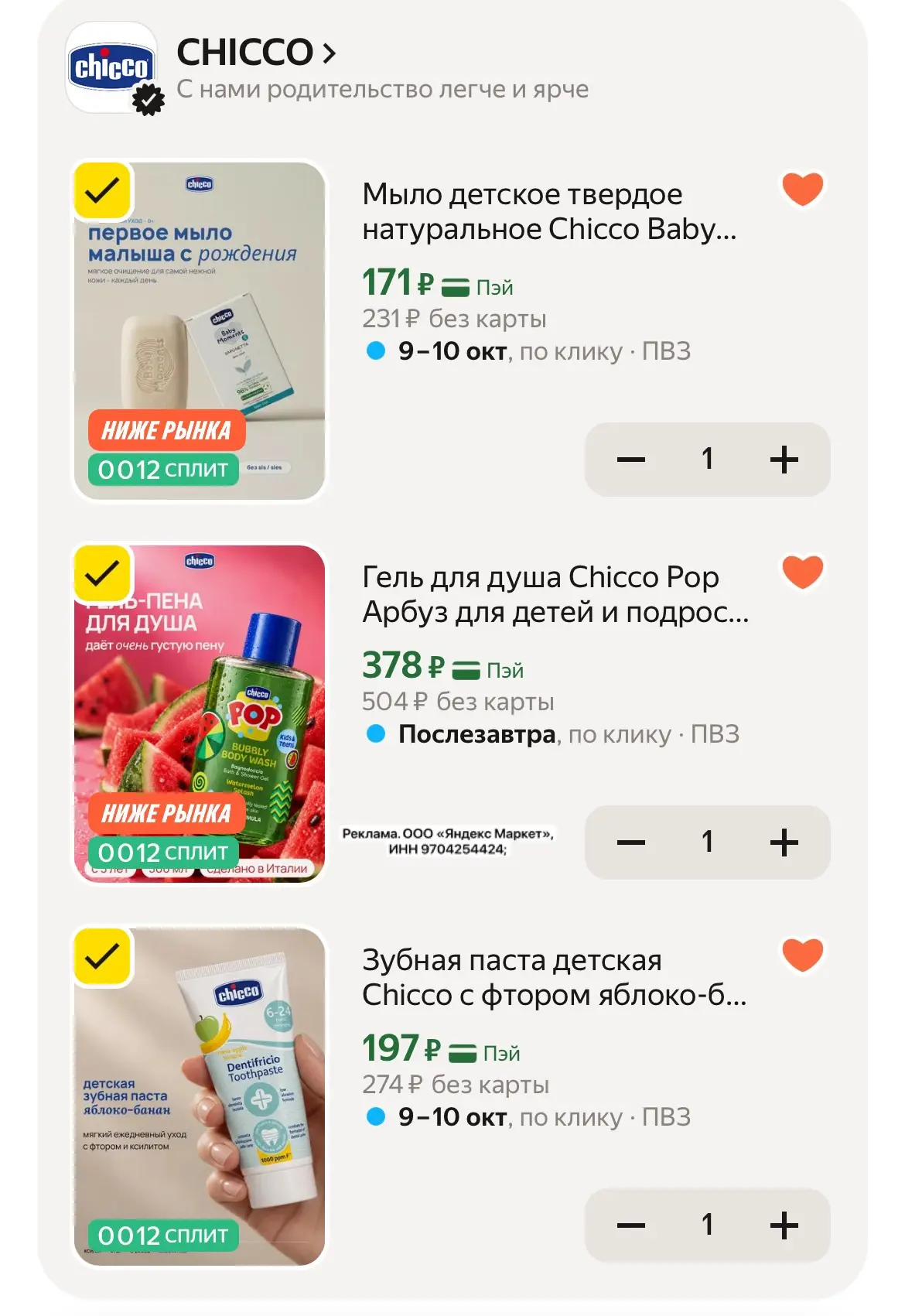 Супер цены на Chicco🤩