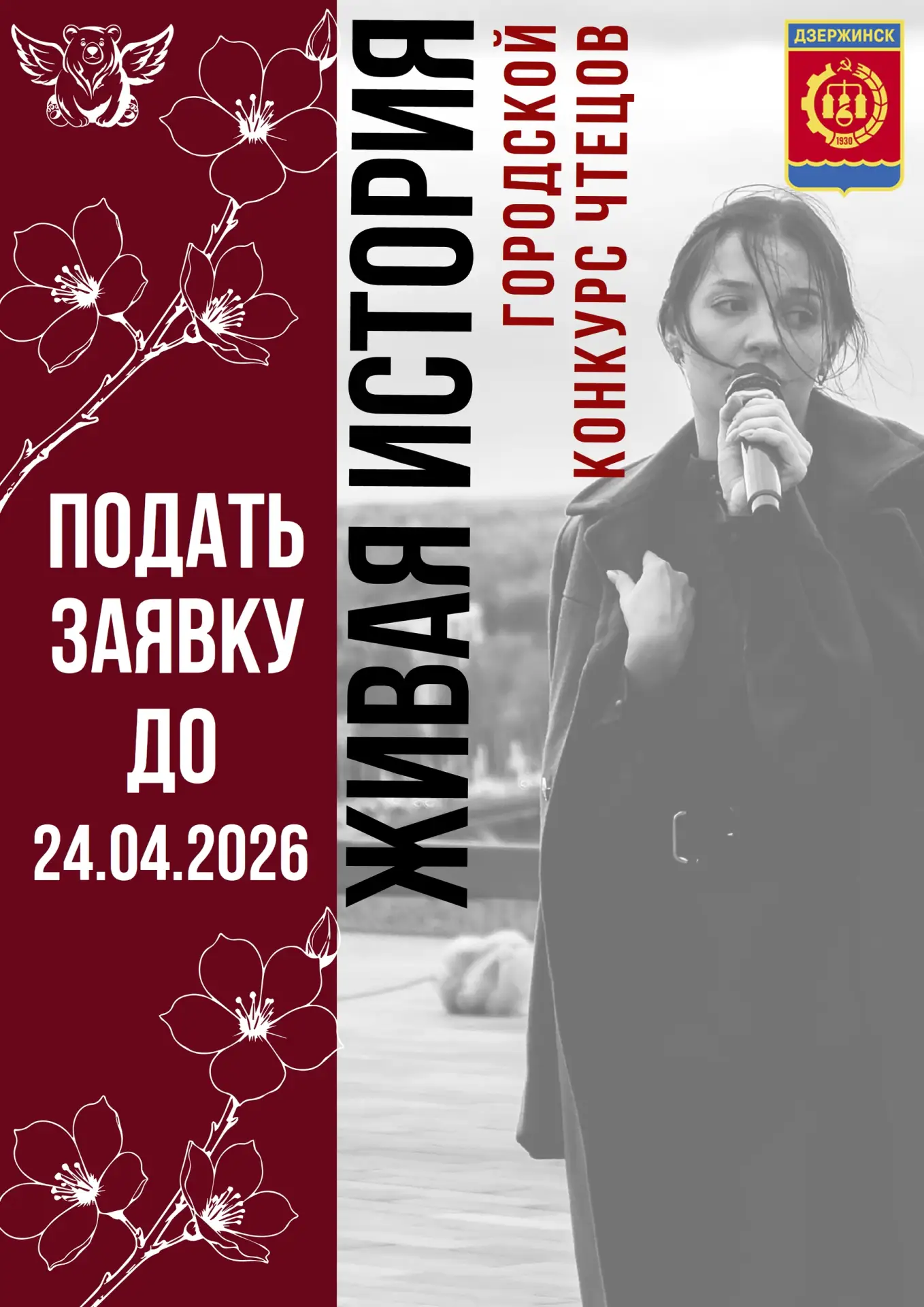 📚✨ Открыт прием заявок на городской конкурс чтецов «Живая история»! ✨📚

Если ты любишь читать так,
