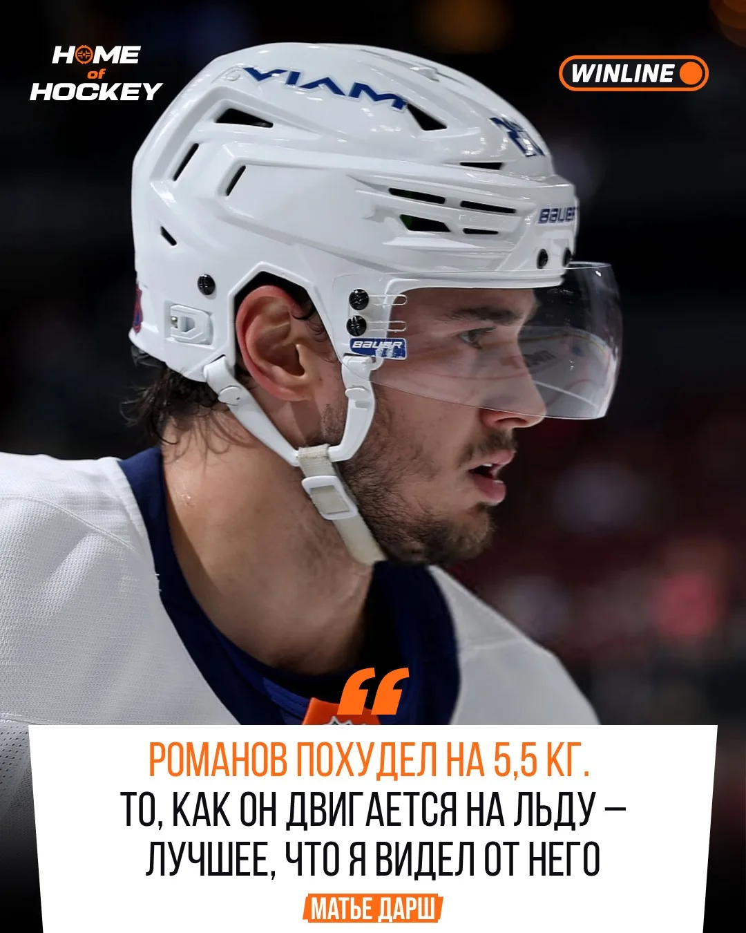 😏 Александр Романов начинает входить в свой прайм?