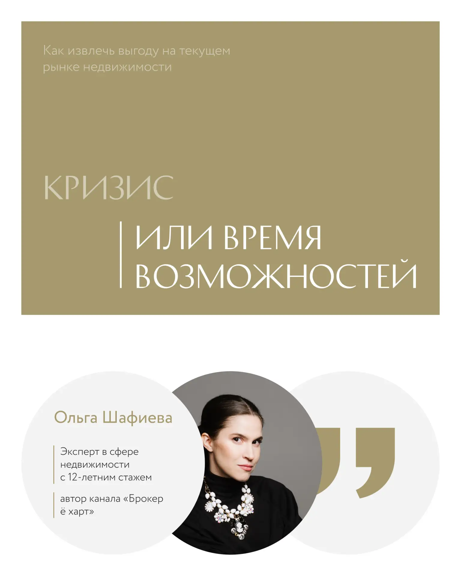 Как выстроить стратегию покупки в период турбулентности