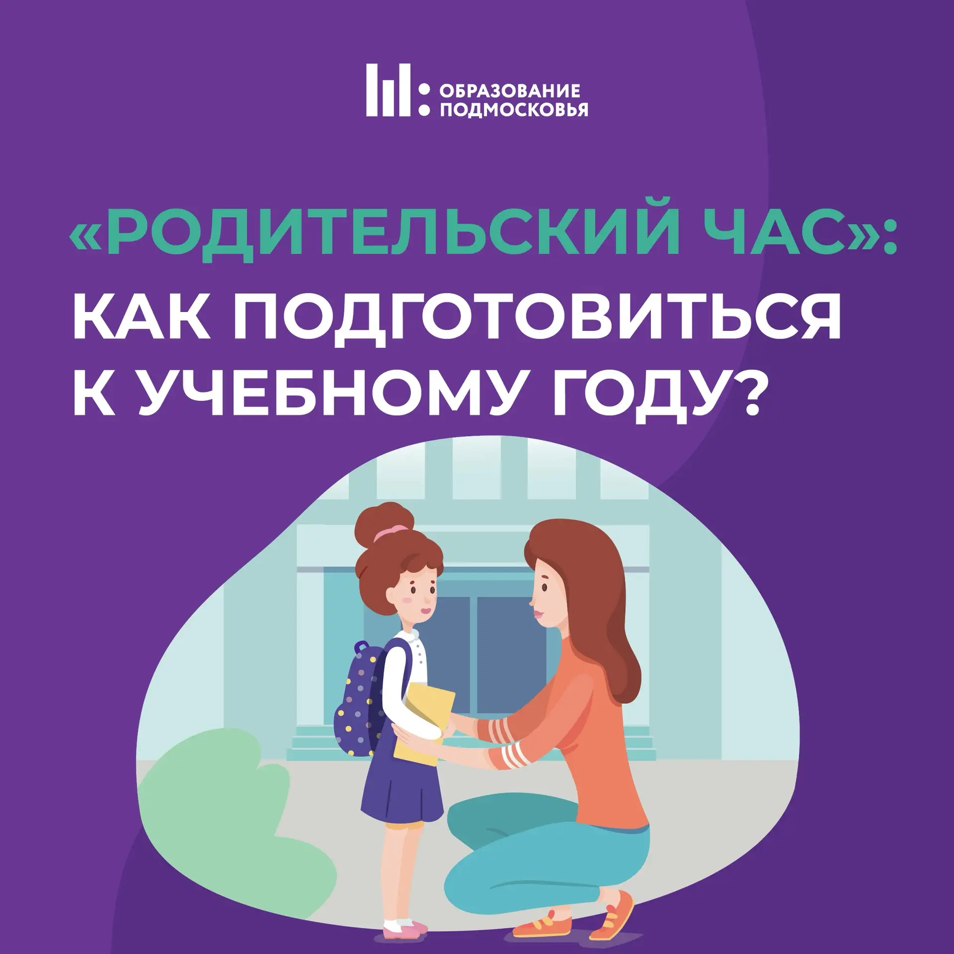 Готовимся к 1 сентября вместе с программой «Родительский час» 📺