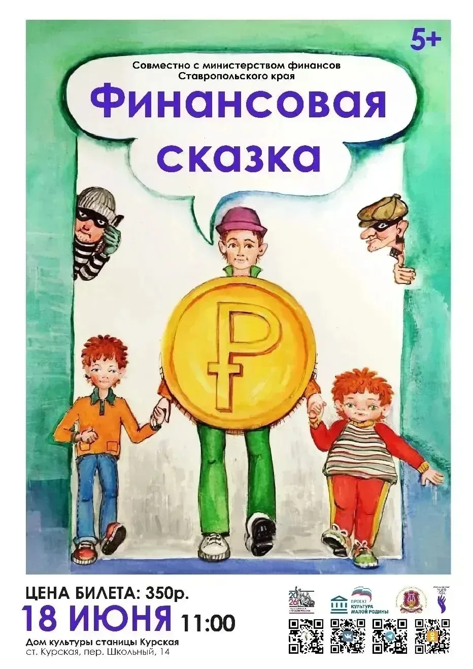 ‼️Премьера  спектакля «Финансовая сказка» 💰от Ставропольского краевого театра кукол 🎭

❓ Куда уход