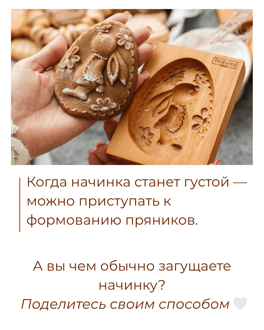 Как спасти жидкую начинку?  Короткая шпаргалка для тех, кто хочет идеальный пряник с первого раза. П