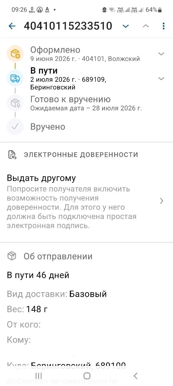 Когда закончится беспредел с доставкой почты в населенные пункты Чукотки?? Мое важное письмо с докум