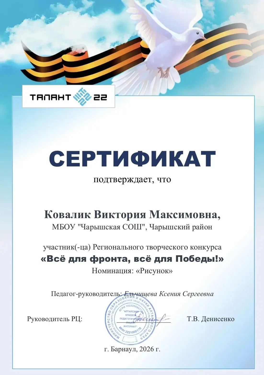 Региональный центр выявления и поддержки одарённых детей в Алтайском крае «Талант 22», ...