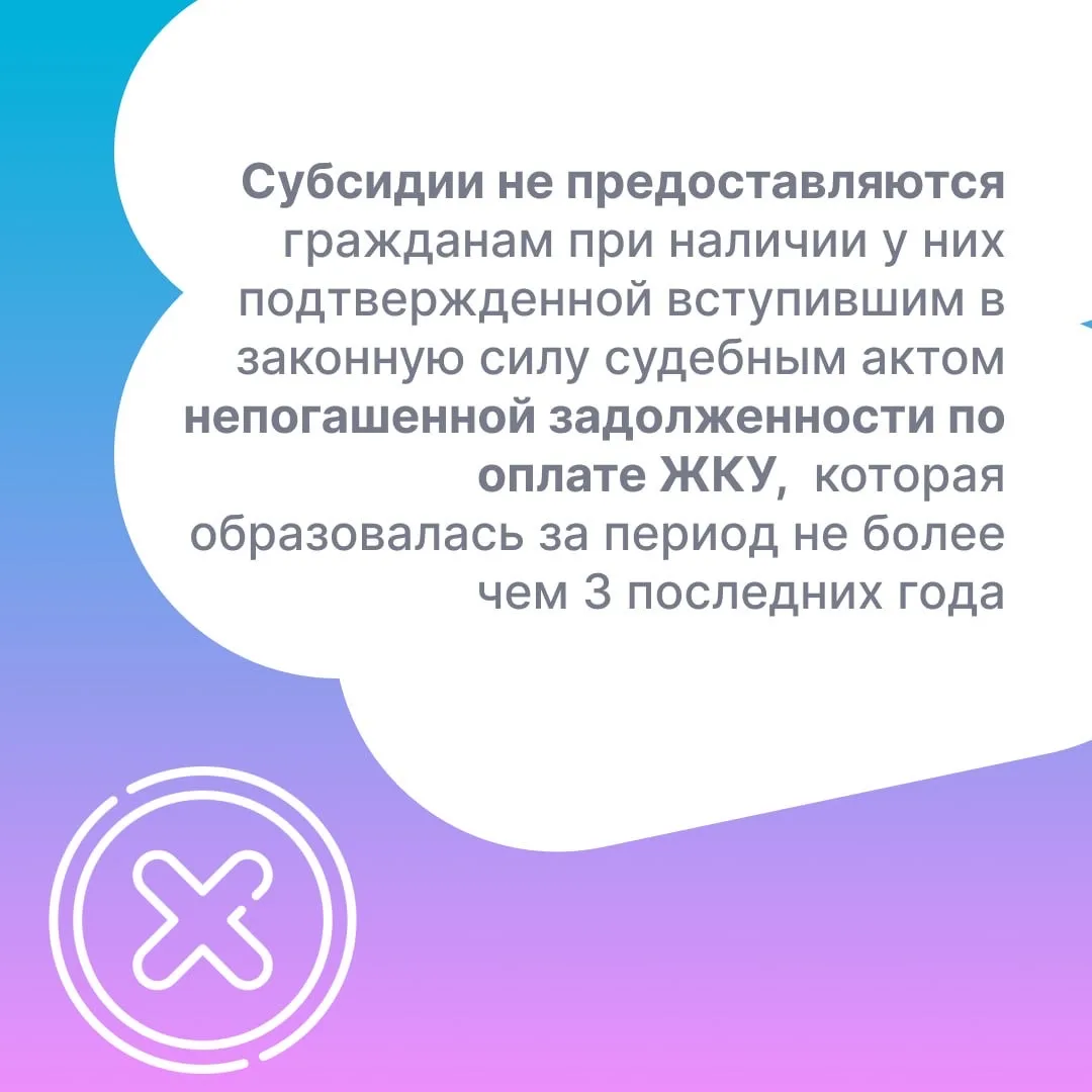 В наших карточках рассказываем о субсидии на оплату жилого помещения и коммунальных услуг👆