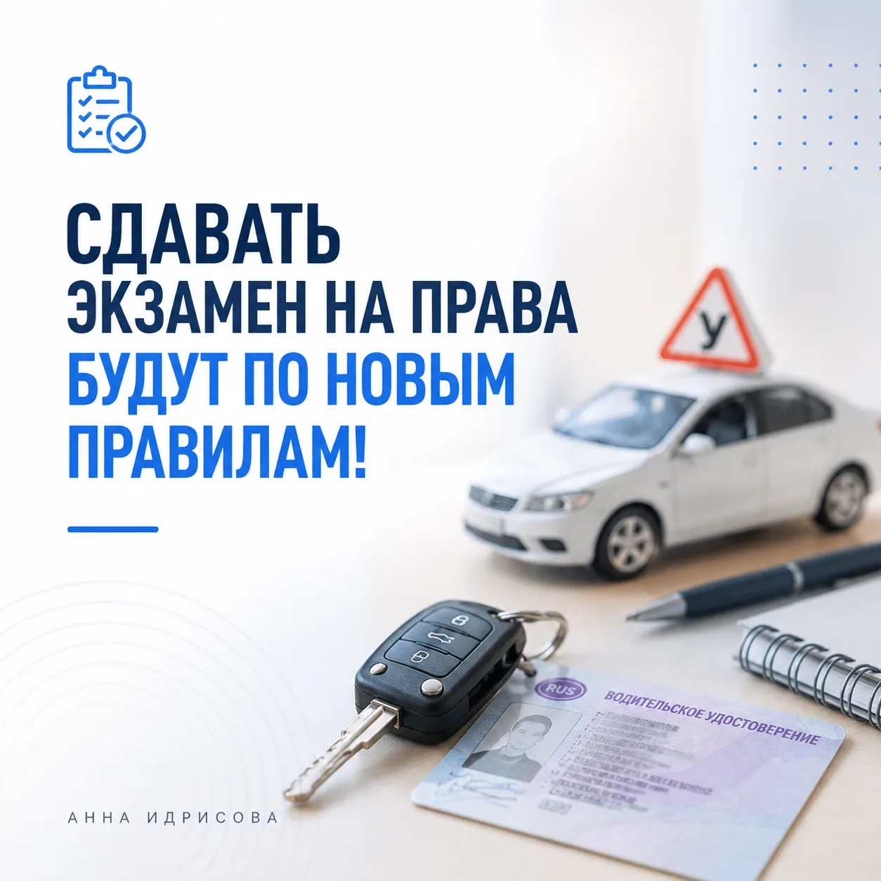 ПЛАНИРУЕТЕ ПОЛУЧАТЬ ВОДИТЕЛЬСКИЕ ПРАВА?