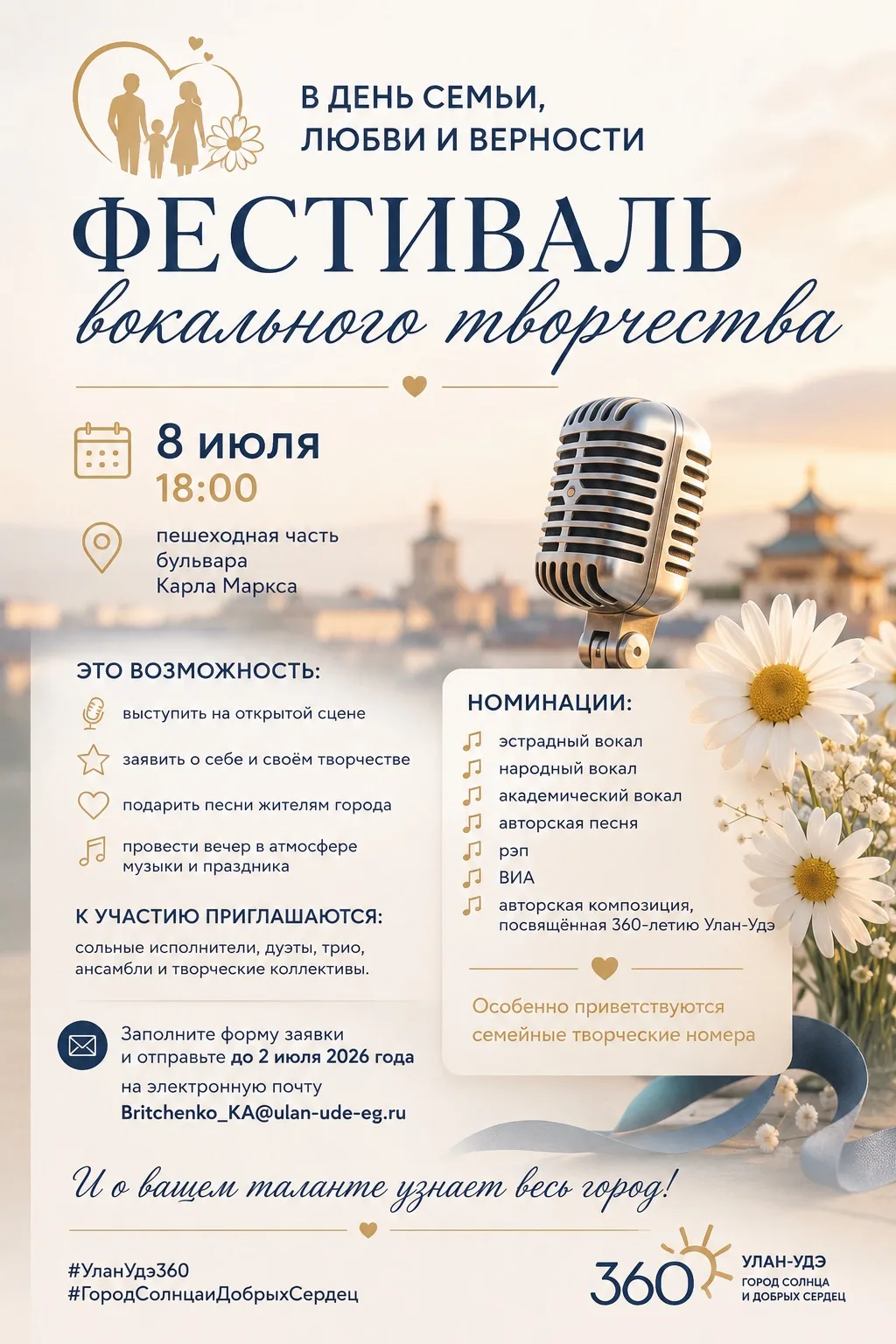 🎶 Вокальный фестиваль пройдет в День семьи, любви и верности