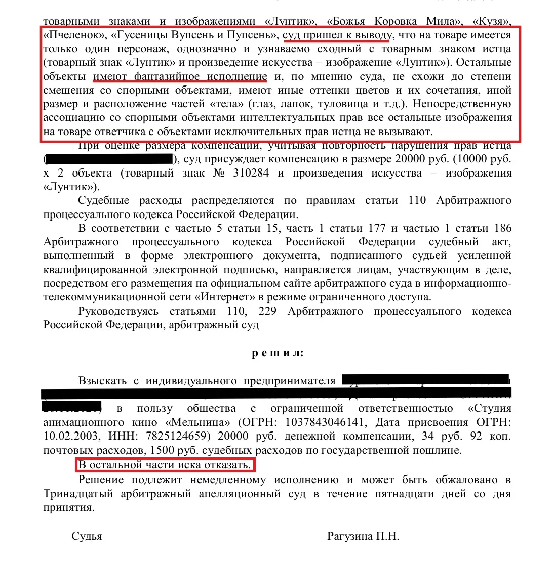 ⚡️ Снизили компенсацию в 10 раз: фантазийное исполнение не является нарушением.