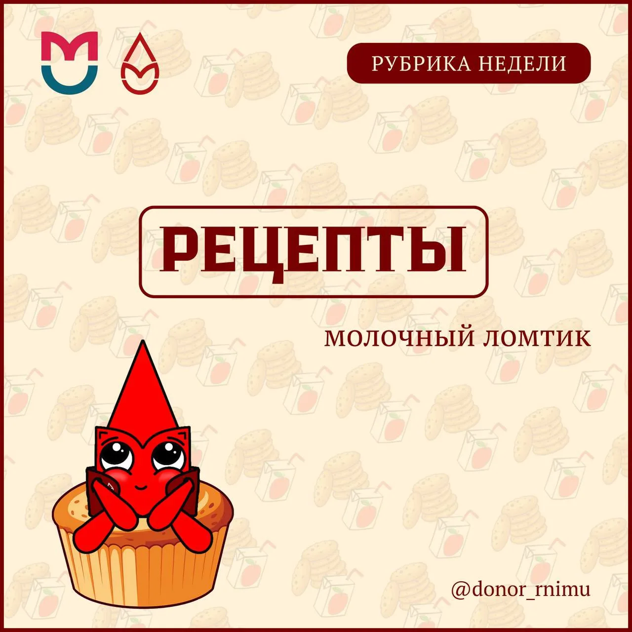 Наша рубрика #рецепты_после_донации подготовила очень нежный и полезный десерт без лишн...