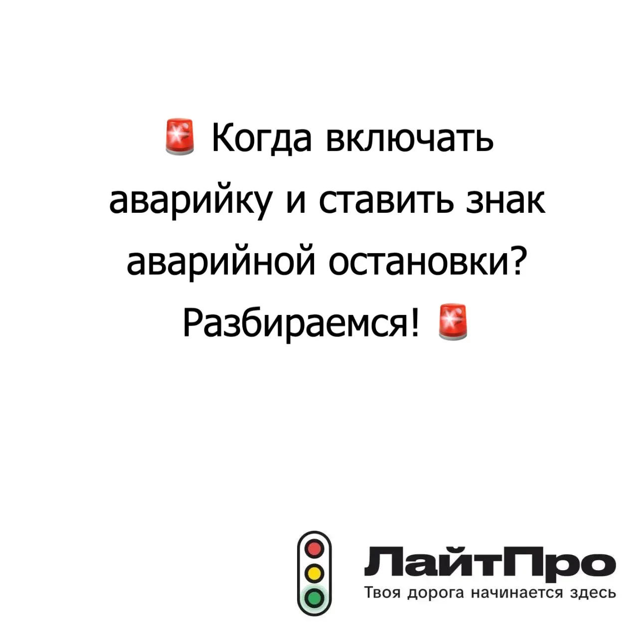 Вы знаете, в каких ситуациях обязательно использовать аварийную сигнализацию и знак ава...