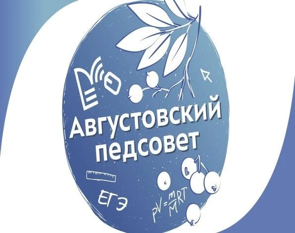 28 августа в актовом зале МБОУ гимназии № 44 состоялся традиционный августовский педаго...