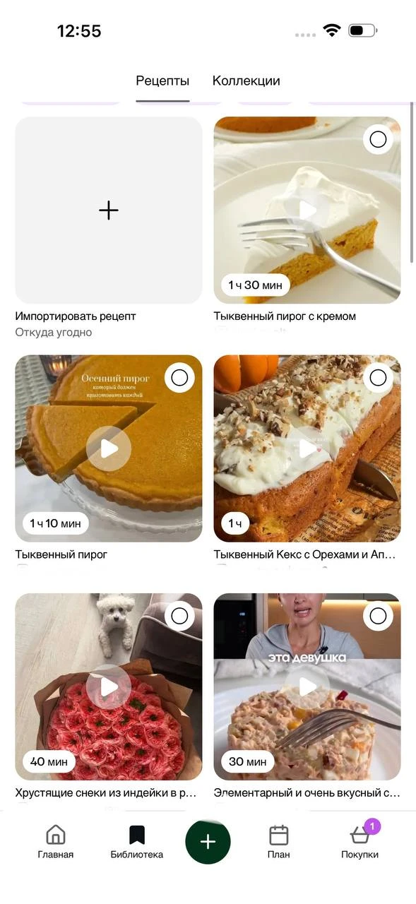 Сууупер находка для тех, кто постоянно себе сохраняет рецепты в соц сетях, а потом нико...