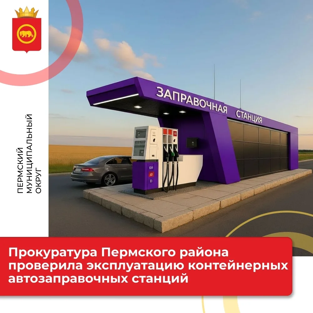 Гамово | Индустриальный район | Пермь🏡

❗Прокуратура Пермского района проверила эксплуатацию контей