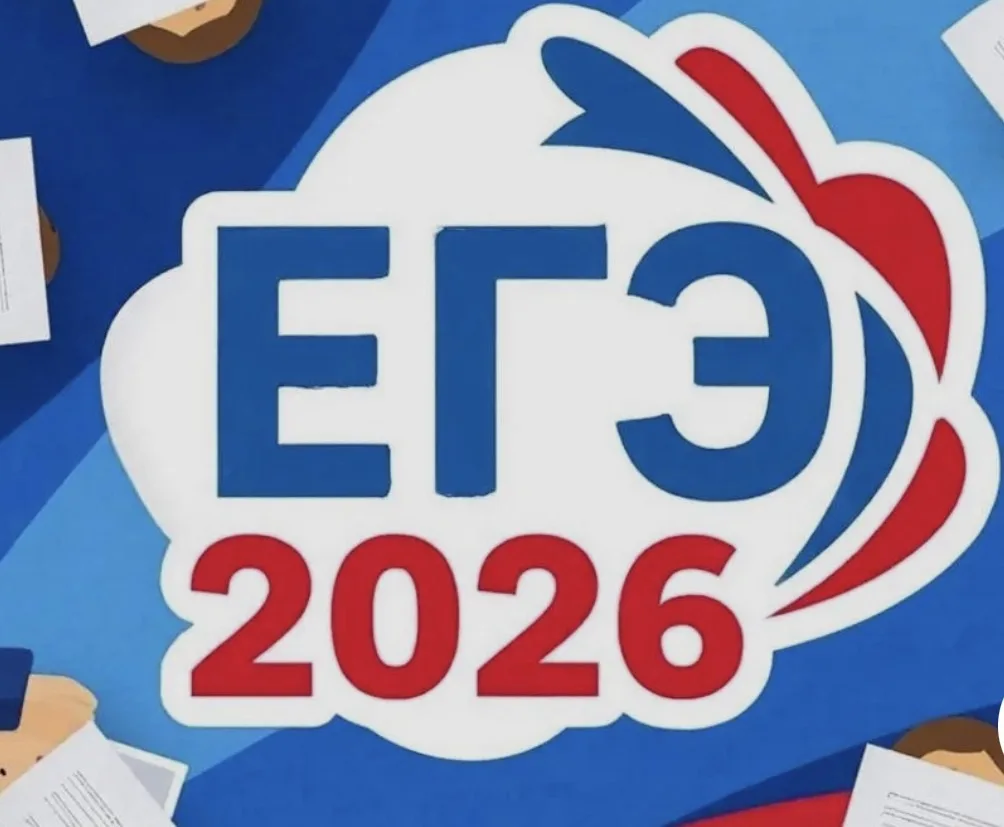 ✏️ Отслеживайте результаты ЕГЭ-2026 на Госуслугах!
 
Выпускники уже сдали ЕГЭ по истории, химии и ли