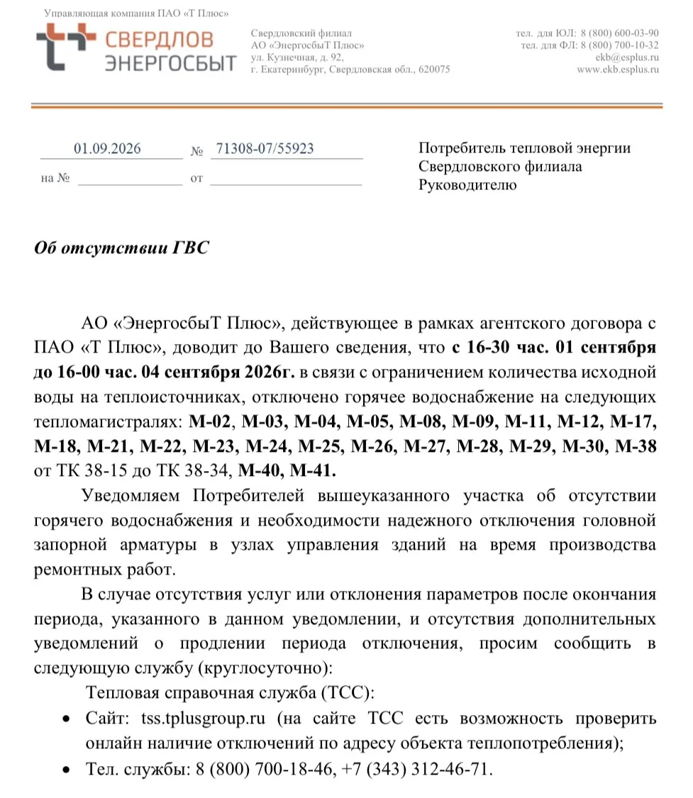 Об отсутствии ГВС