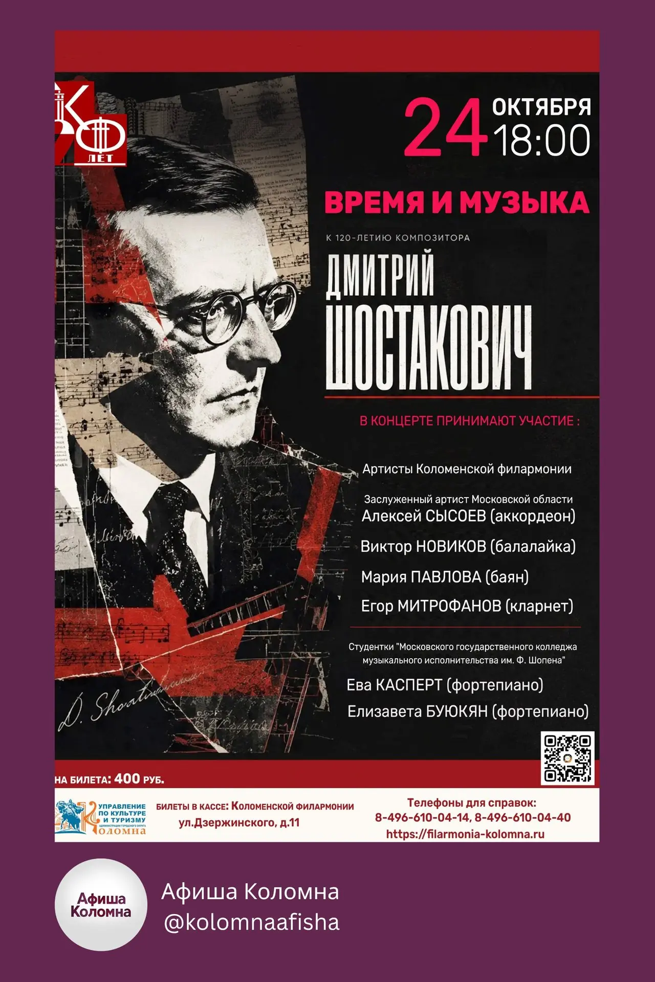 🎶 Концерт к 120-летию Дмитрия Шостаковича