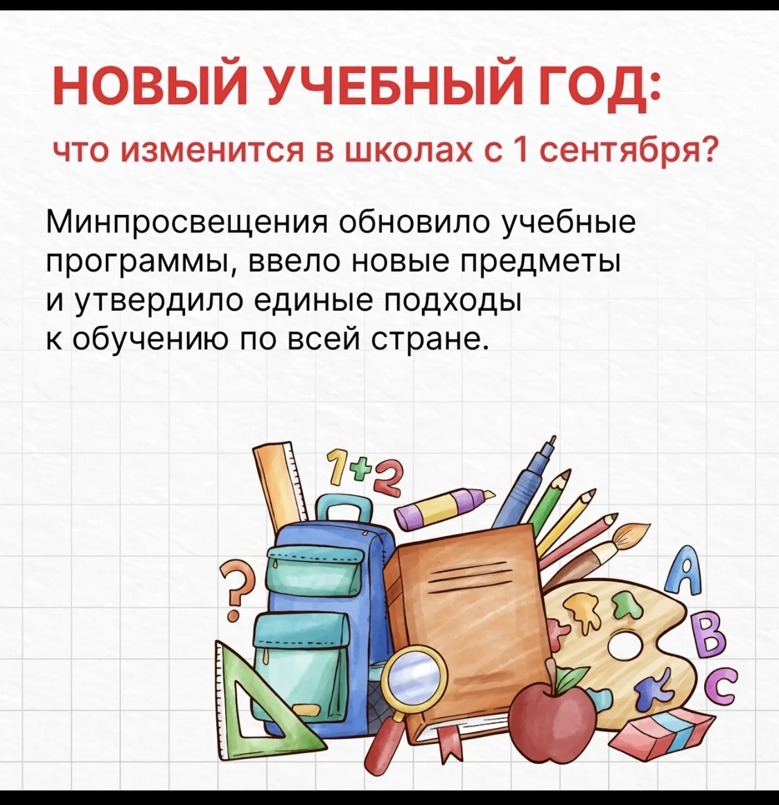 Меняется время - меняется школа
