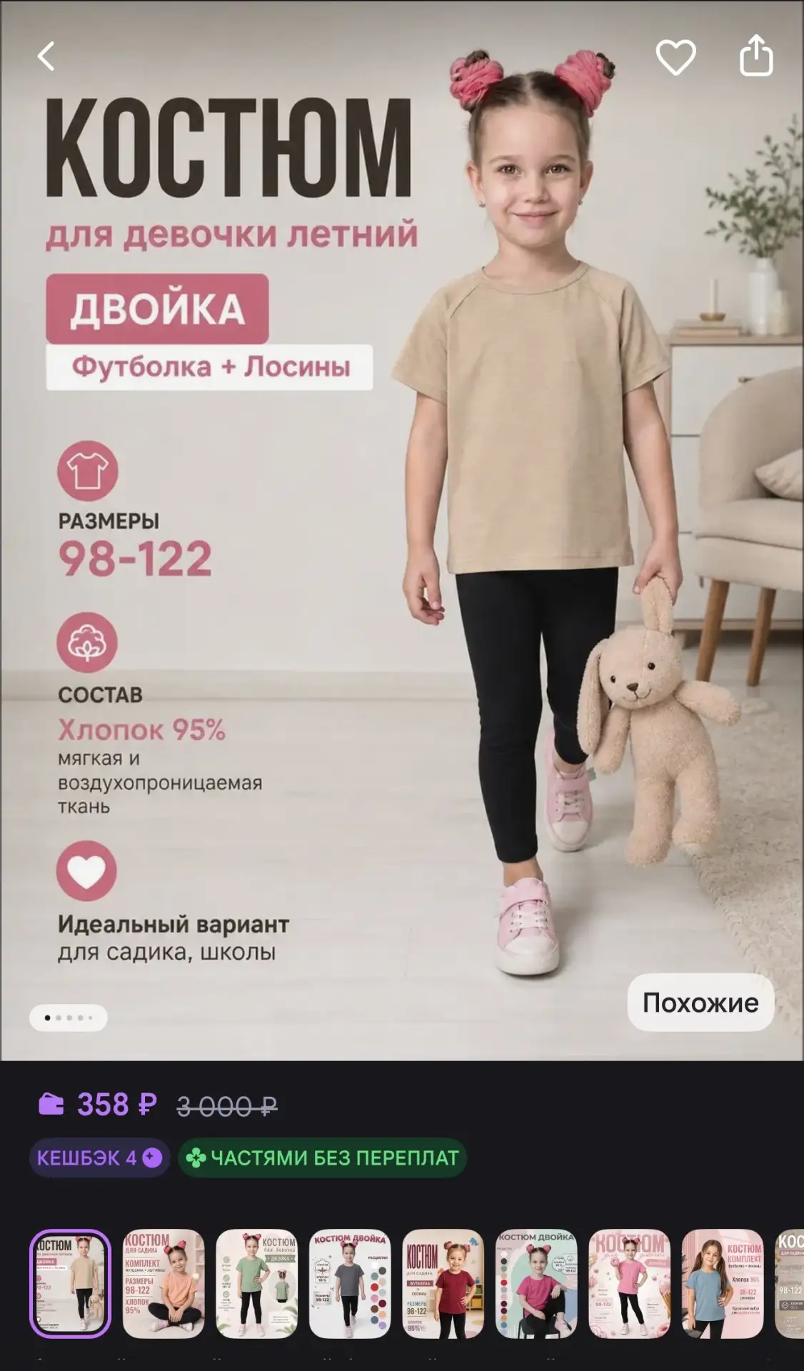 Костюм летний для девочки.Хлопок!Все карточки https://www.wildberries.ru/catalog/961740...