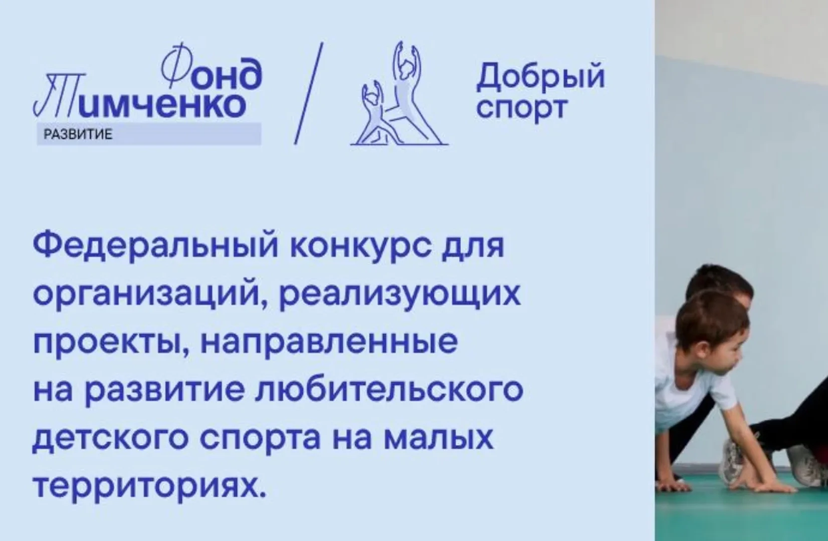 ❗ ОТКРЫТЫЙ КОНКУРС «ДОБРЫЙ СПОРТ»