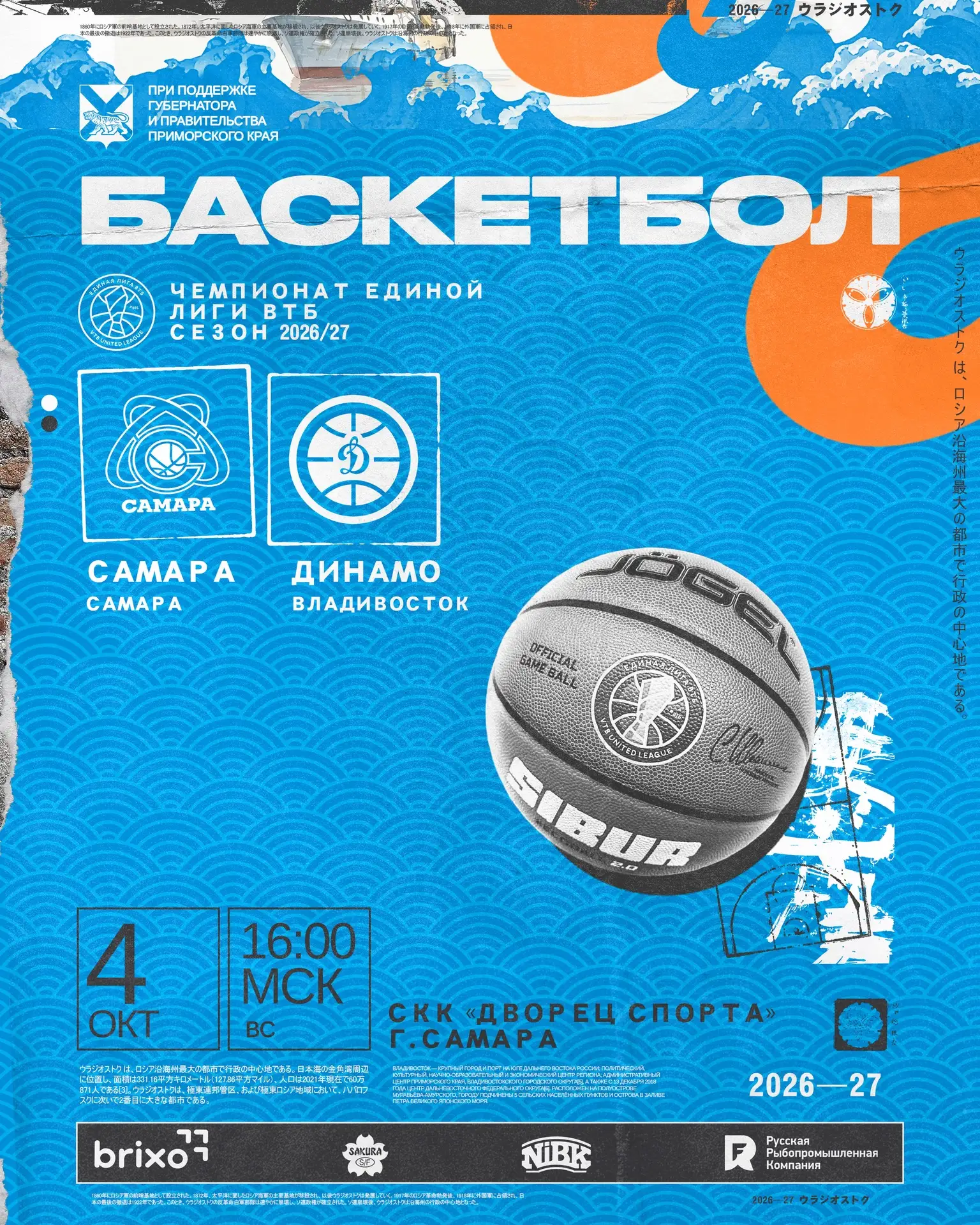 🏀 Битва за первые очки