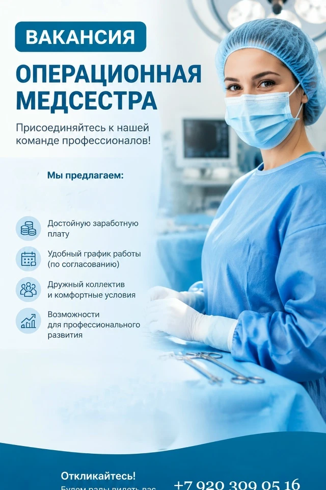 Требуется операционная медсестра в клинику "Надежда" на ул. 25 Сентября, 30В