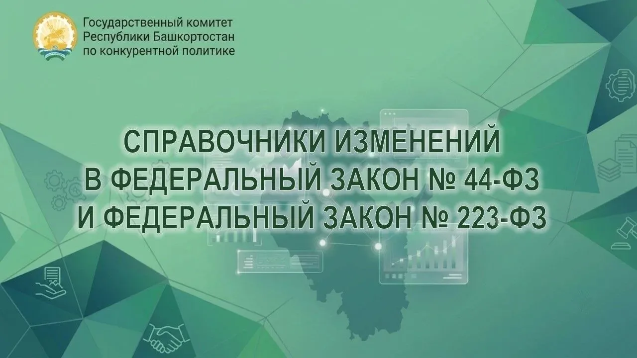 Для методической поддержки заказчиков и поставщиков Республики Башкортостан Государстве...