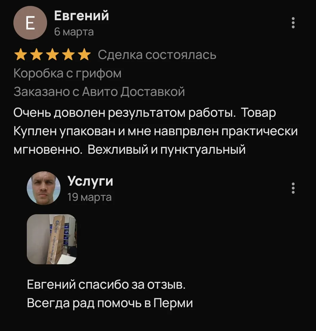 Клиент попросил купить эл. гитару, её упаковать и отправить авито доставкой.