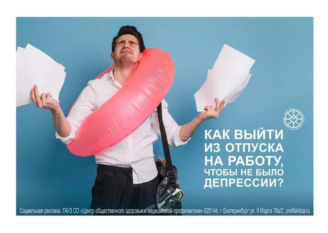 Апатия и нежелание возвращаться к рутинной работе после долгожданного отпуска – явление, казалось бы