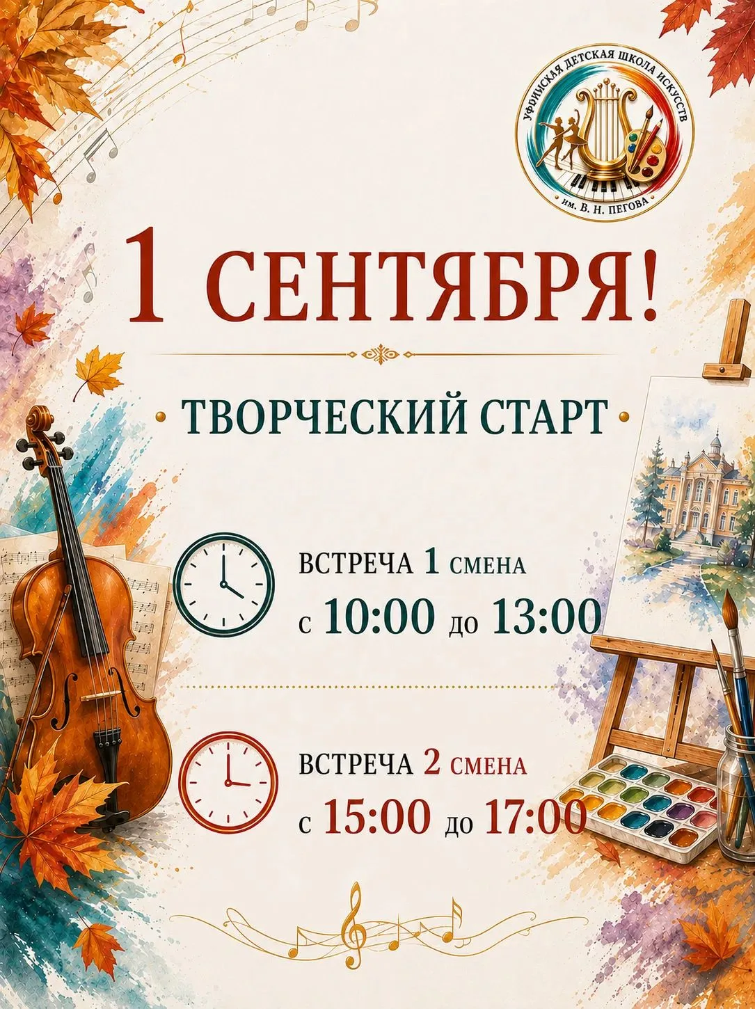 Уважаемы учащиеся! Приглашаем Вас на старт нового  творческого учебного года !         ...