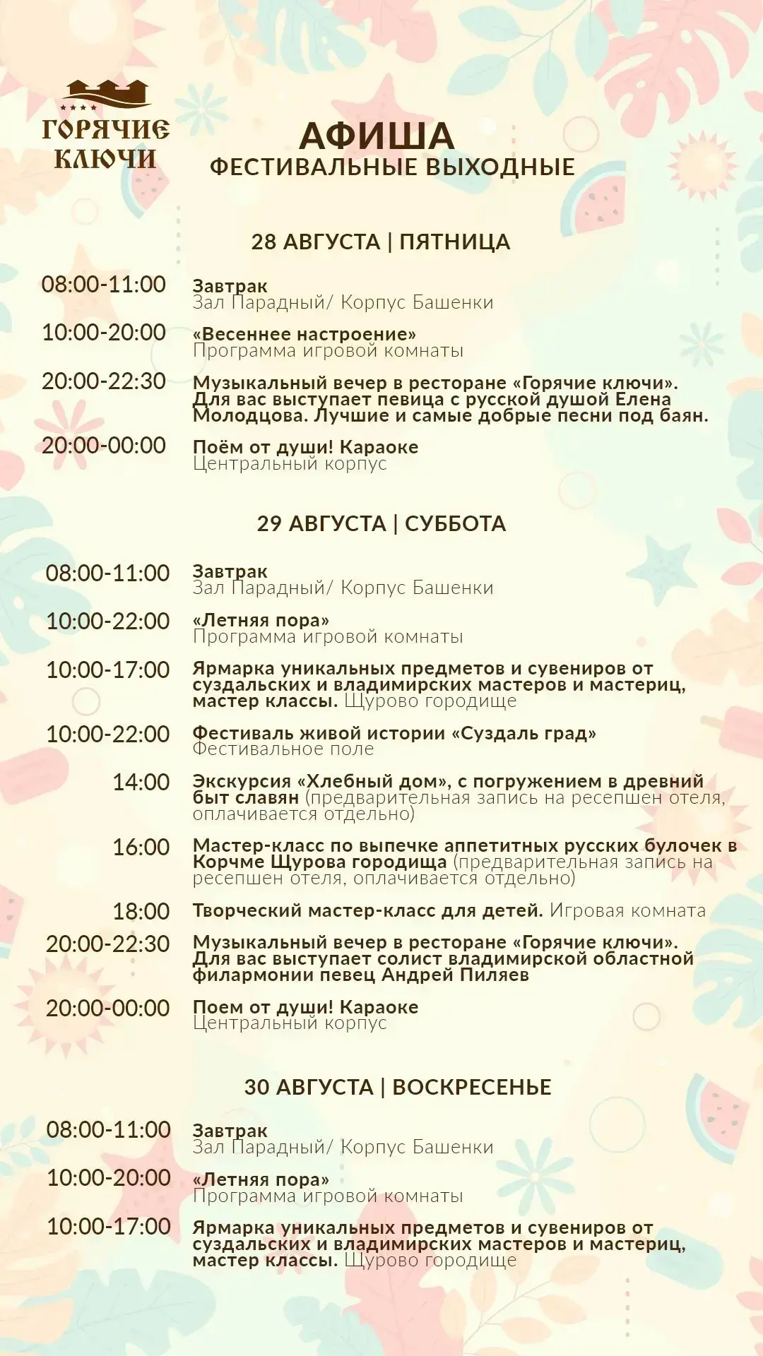 📆Афиша выходных
