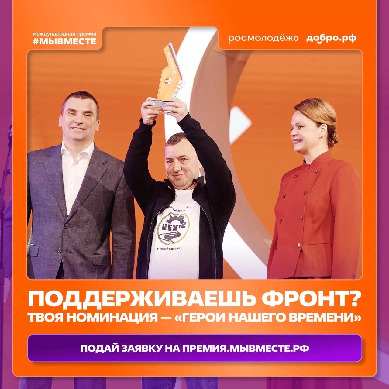 💥 Премия #МЫВМЕСТЕ ждёт героев!  👋 Друзья, активисты КСВО! Мы каждый день на передовой тыла: поддерж